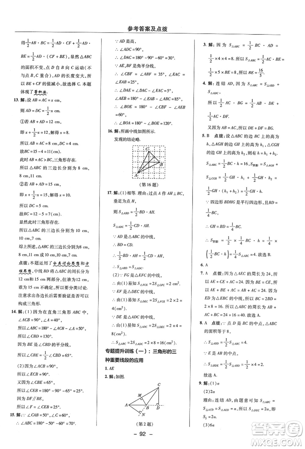 陜西人民教育出版社2021典中點綜合應用創(chuàng)新題八年級數(shù)學上冊ZJ浙教版答案