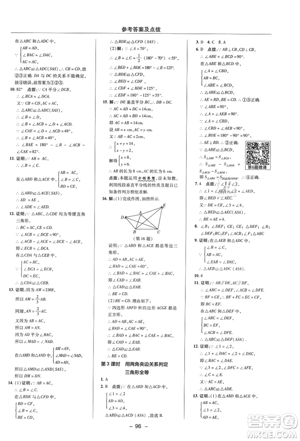 陜西人民教育出版社2021典中點綜合應用創(chuàng)新題八年級數(shù)學上冊ZJ浙教版答案