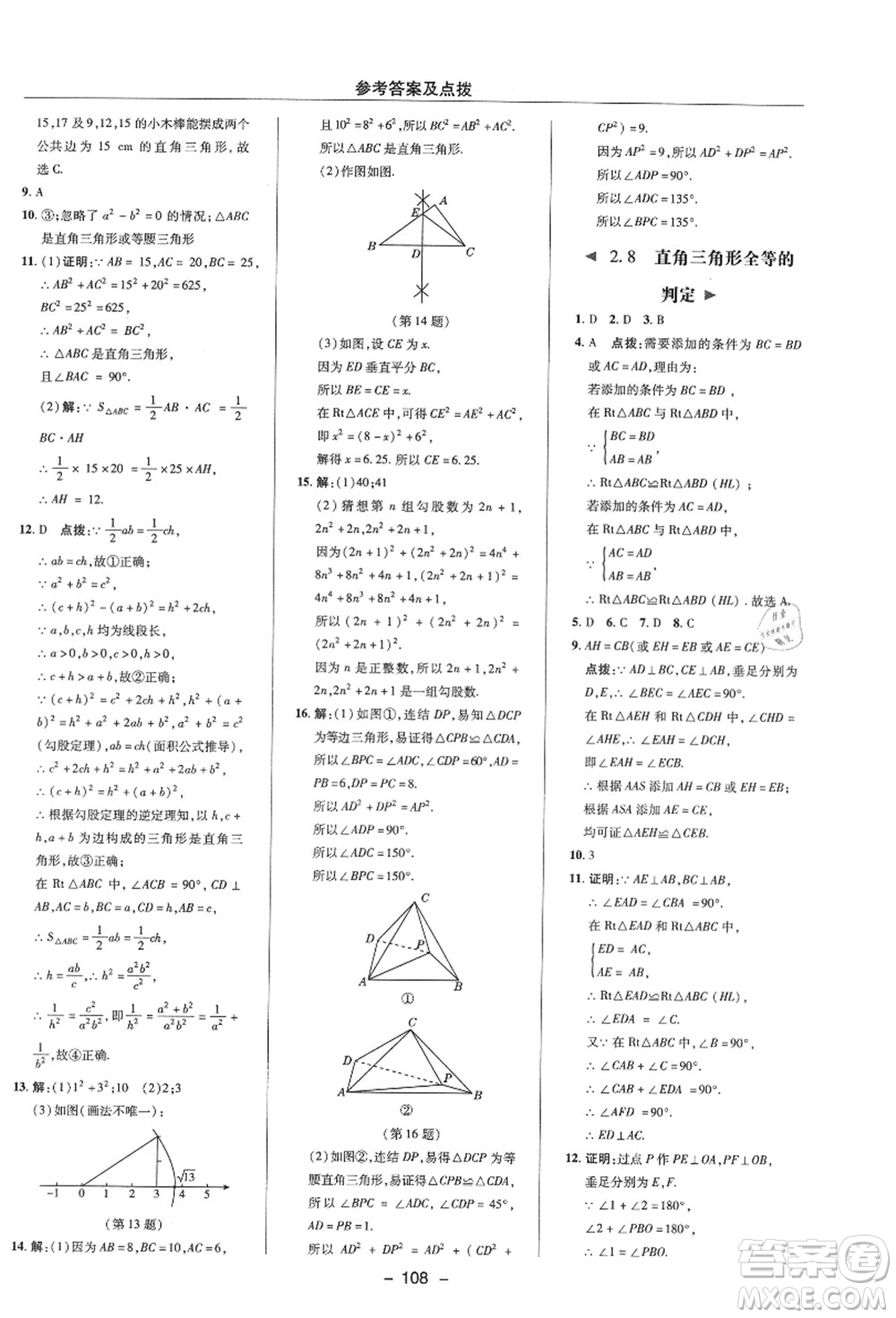 陜西人民教育出版社2021典中點綜合應用創(chuàng)新題八年級數(shù)學上冊ZJ浙教版答案