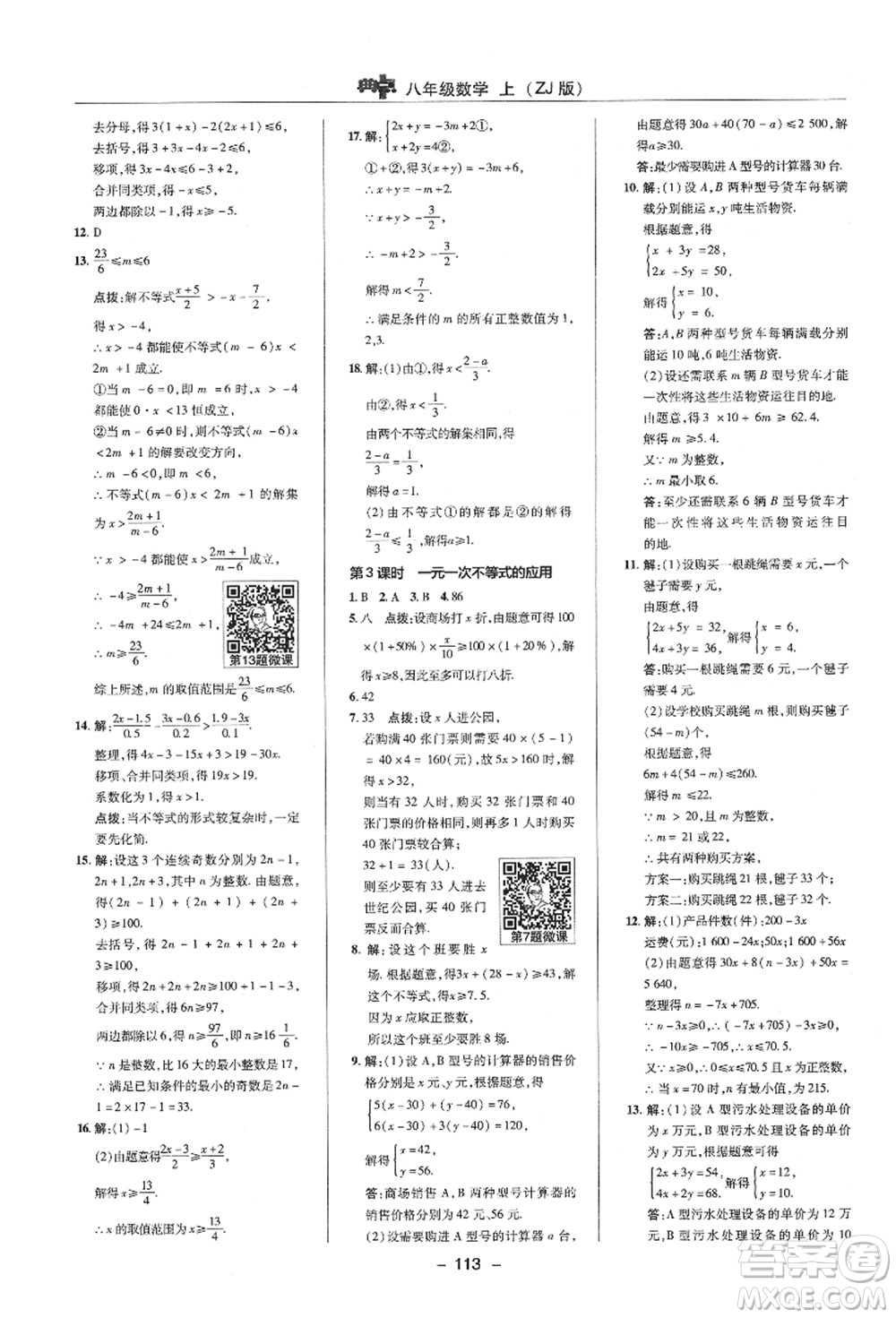 陜西人民教育出版社2021典中點綜合應用創(chuàng)新題八年級數(shù)學上冊ZJ浙教版答案