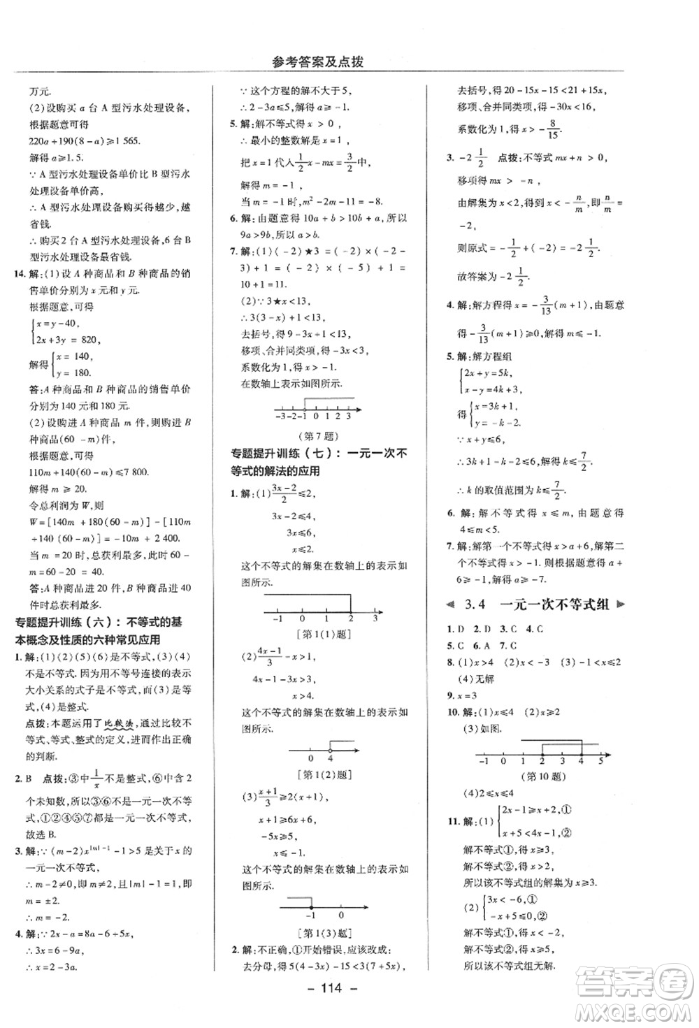 陜西人民教育出版社2021典中點綜合應用創(chuàng)新題八年級數(shù)學上冊ZJ浙教版答案