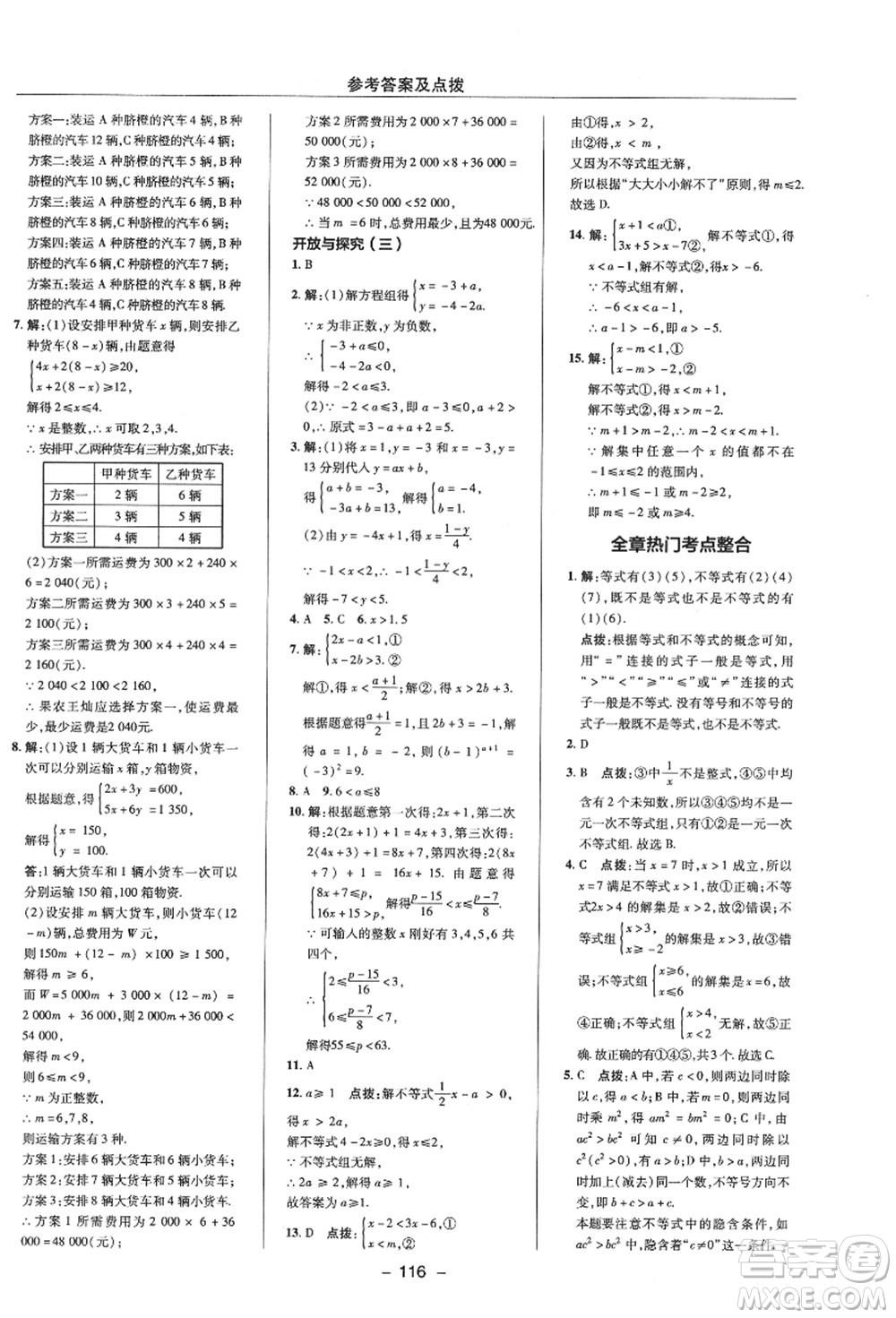 陜西人民教育出版社2021典中點綜合應用創(chuàng)新題八年級數(shù)學上冊ZJ浙教版答案