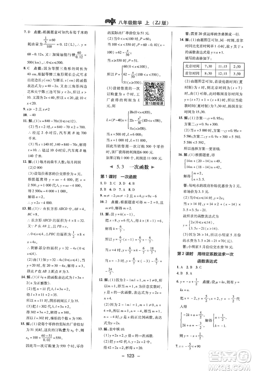 陜西人民教育出版社2021典中點綜合應用創(chuàng)新題八年級數(shù)學上冊ZJ浙教版答案