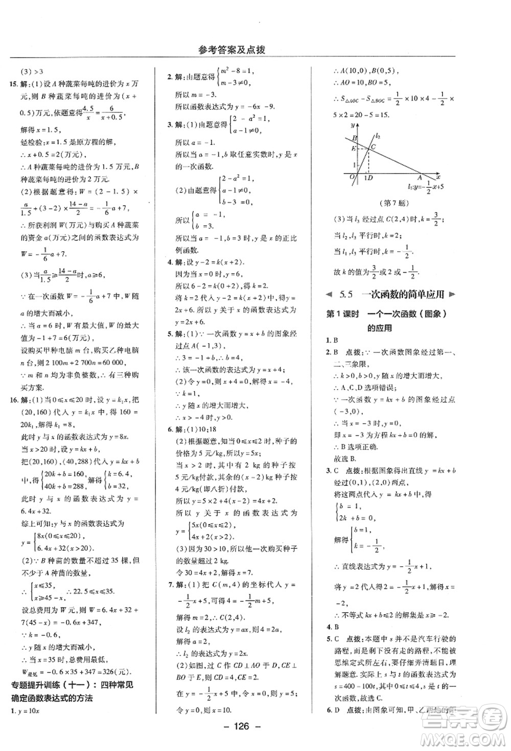 陜西人民教育出版社2021典中點綜合應用創(chuàng)新題八年級數(shù)學上冊ZJ浙教版答案