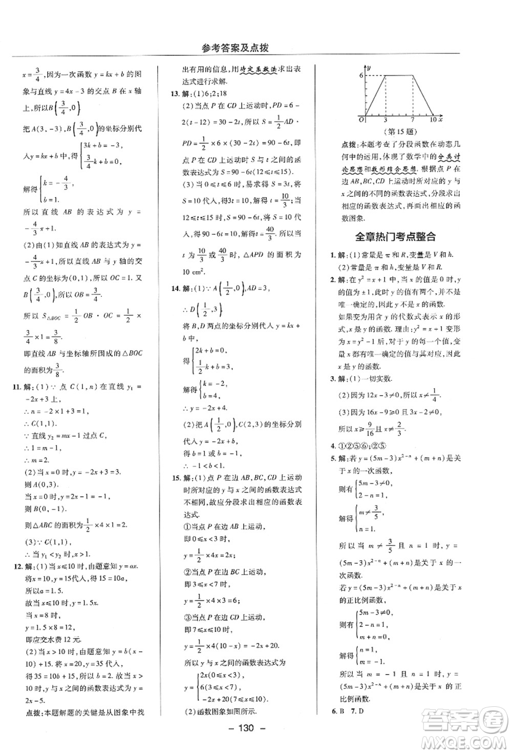 陜西人民教育出版社2021典中點綜合應用創(chuàng)新題八年級數(shù)學上冊ZJ浙教版答案