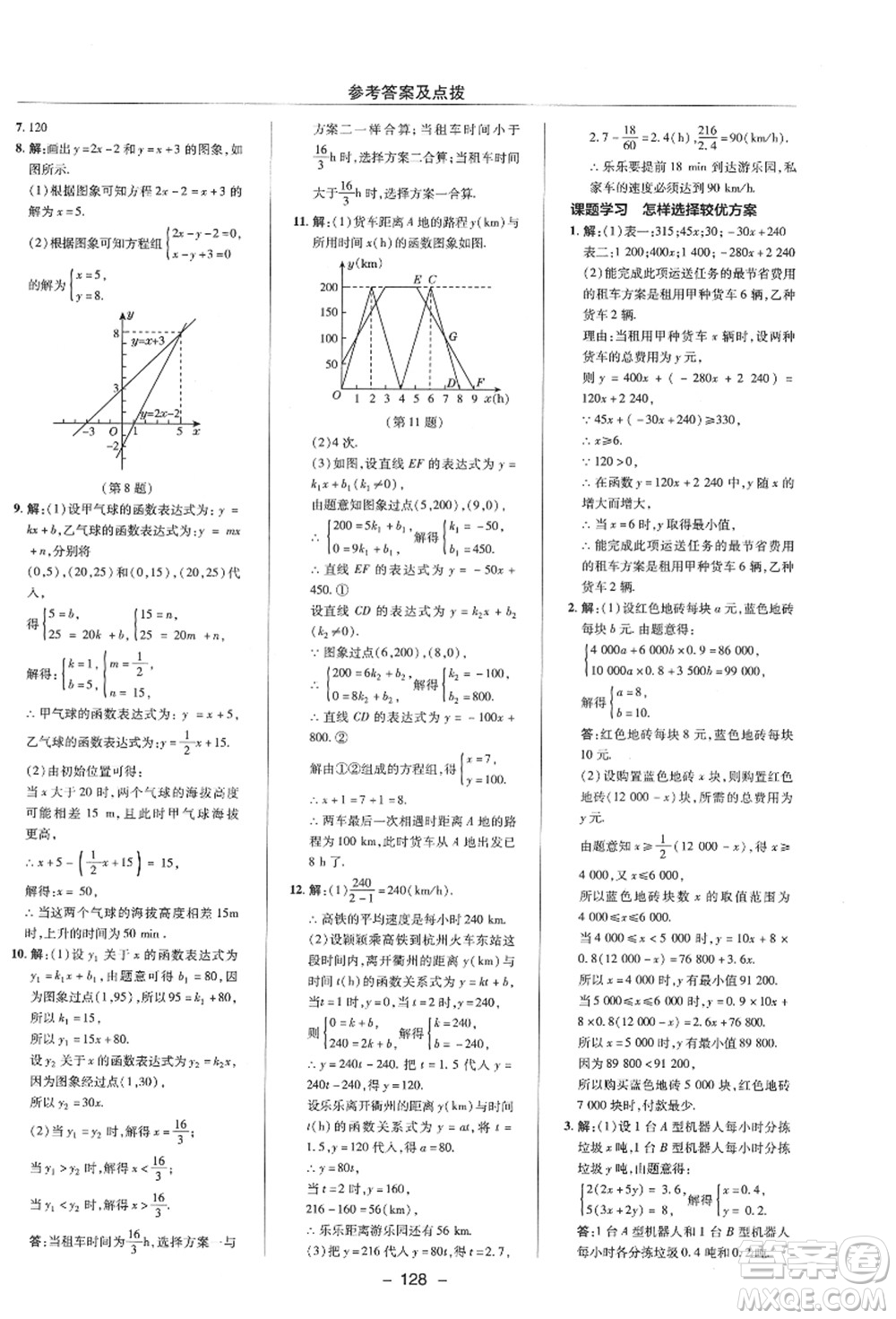 陜西人民教育出版社2021典中點綜合應用創(chuàng)新題八年級數(shù)學上冊ZJ浙教版答案