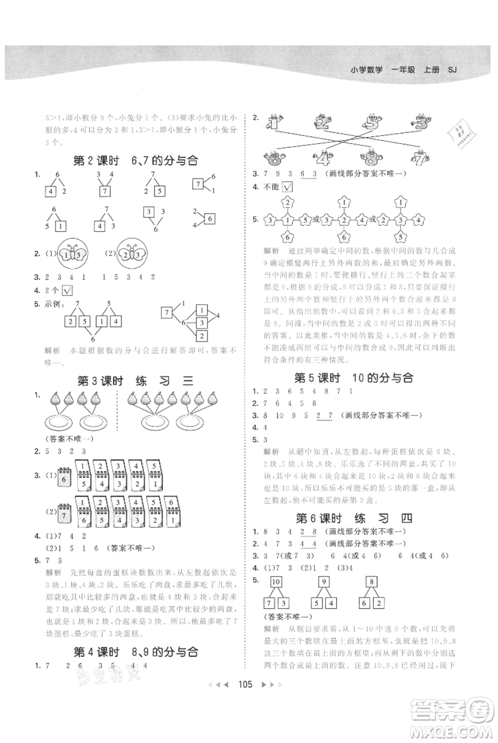 教育科學出版社2021年53天天練一年級上冊數(shù)學蘇教版參考答案