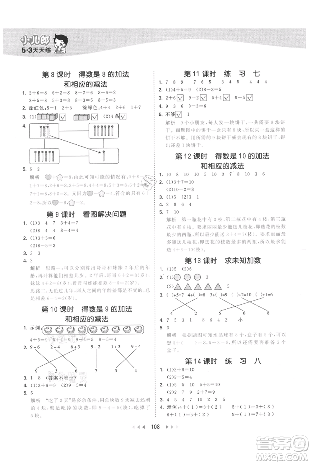 教育科學出版社2021年53天天練一年級上冊數(shù)學蘇教版參考答案