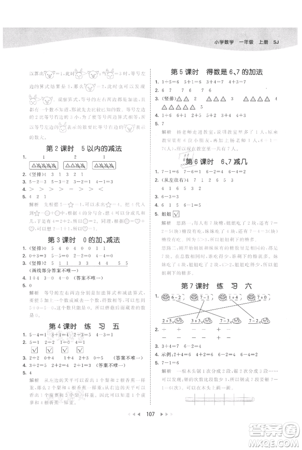 教育科學出版社2021年53天天練一年級上冊數(shù)學蘇教版參考答案