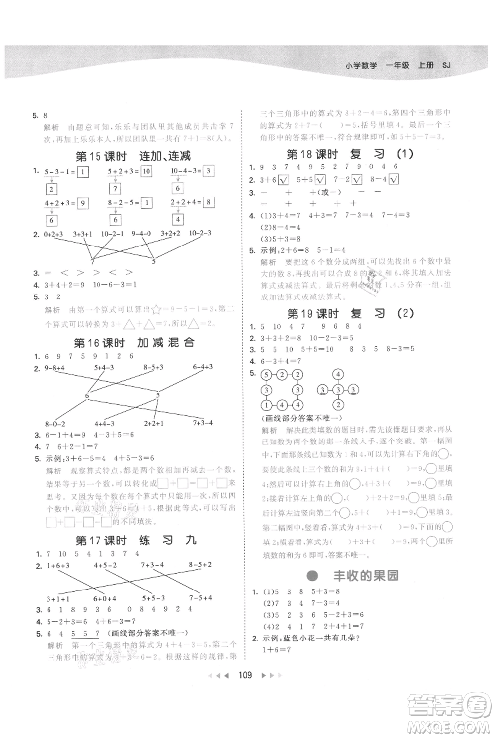 教育科學出版社2021年53天天練一年級上冊數(shù)學蘇教版參考答案