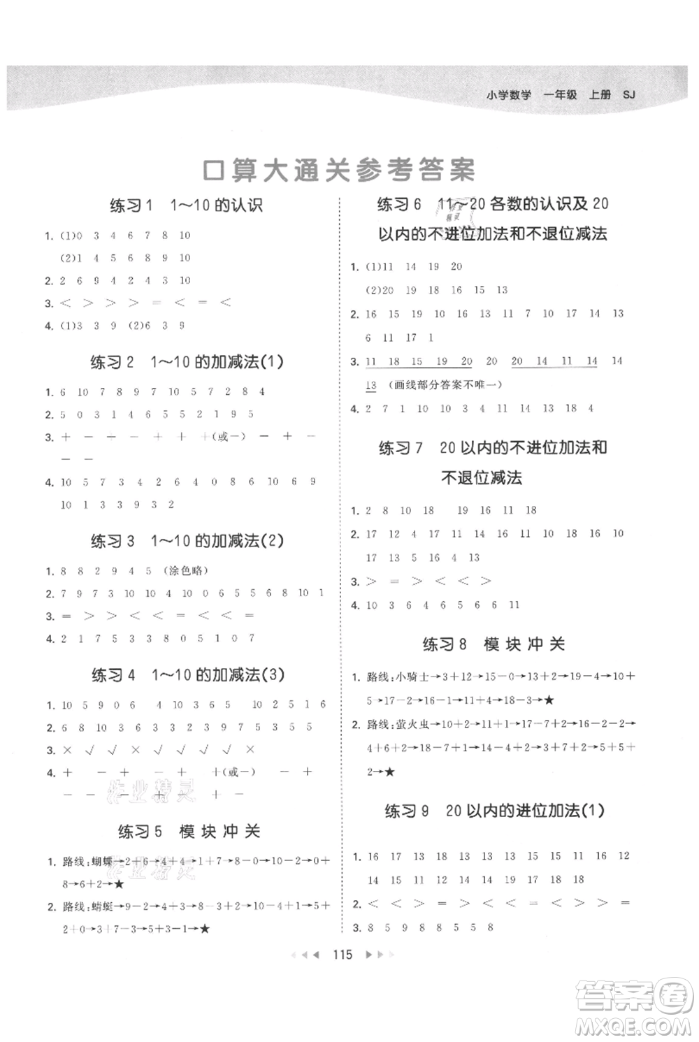 教育科學出版社2021年53天天練一年級上冊數(shù)學蘇教版參考答案