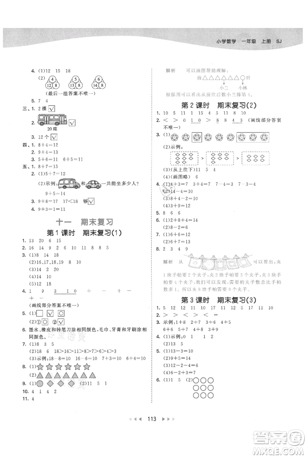 教育科學出版社2021年53天天練一年級上冊數(shù)學蘇教版參考答案