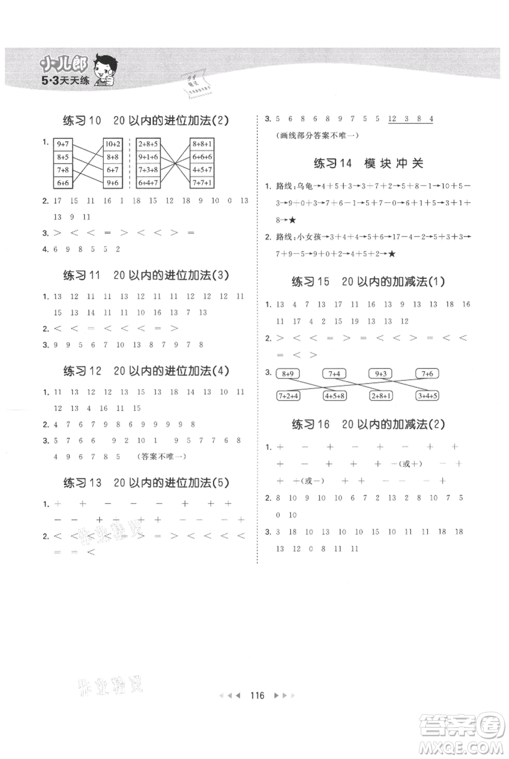 教育科學出版社2021年53天天練一年級上冊數(shù)學蘇教版參考答案