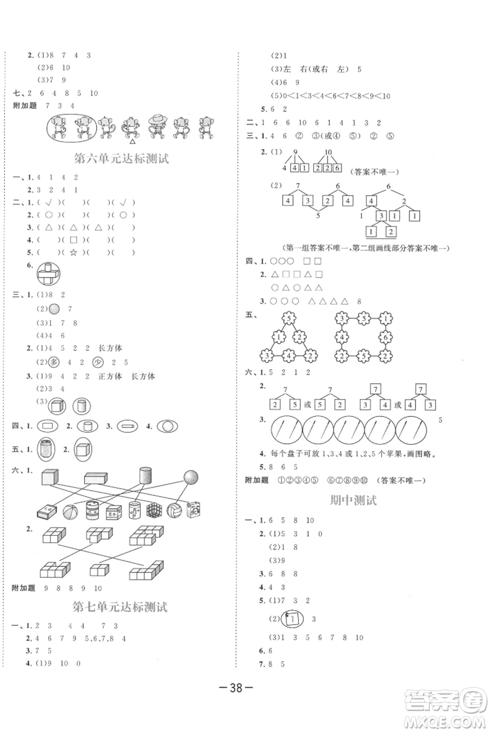 教育科學出版社2021年53天天練一年級上冊數(shù)學蘇教版參考答案