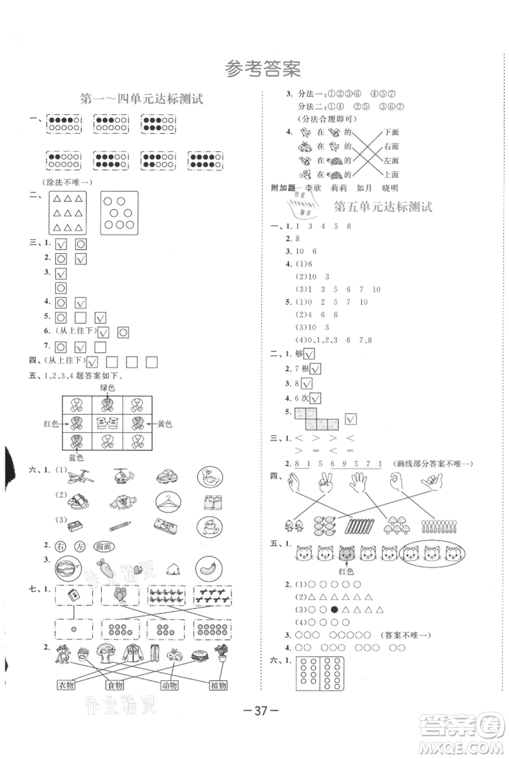 教育科學出版社2021年53天天練一年級上冊數(shù)學蘇教版參考答案