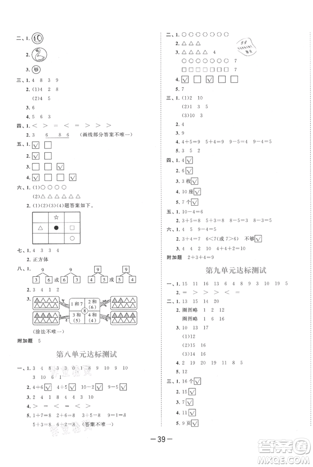 教育科學出版社2021年53天天練一年級上冊數(shù)學蘇教版參考答案