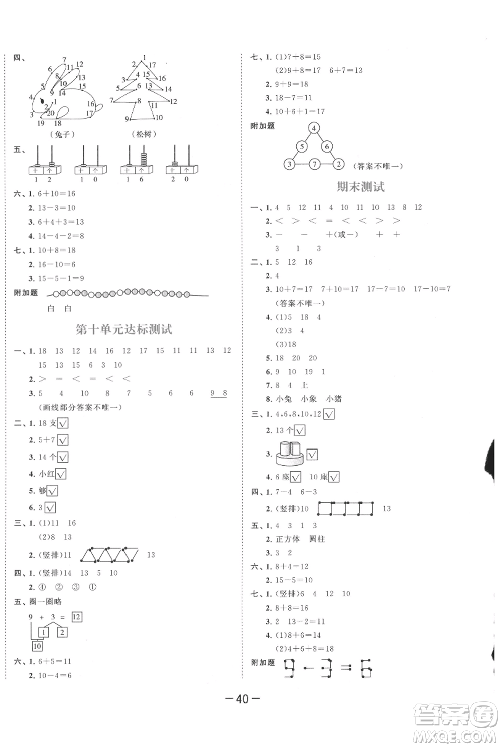 教育科學出版社2021年53天天練一年級上冊數(shù)學蘇教版參考答案