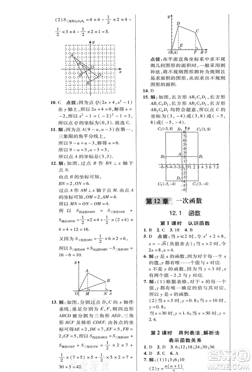 陜西人民教育出版社2021典中點(diǎn)綜合應(yīng)用創(chuàng)新題八年級(jí)數(shù)學(xué)上冊(cè)HK滬科版答案