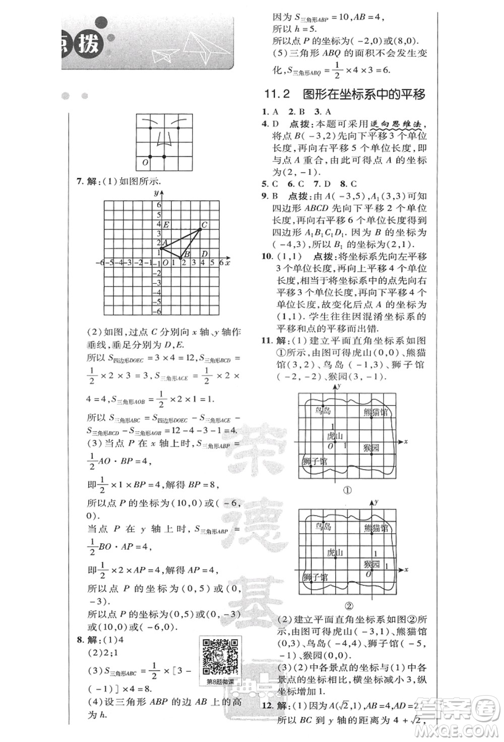 陜西人民教育出版社2021典中點(diǎn)綜合應(yīng)用創(chuàng)新題八年級(jí)數(shù)學(xué)上冊(cè)HK滬科版答案