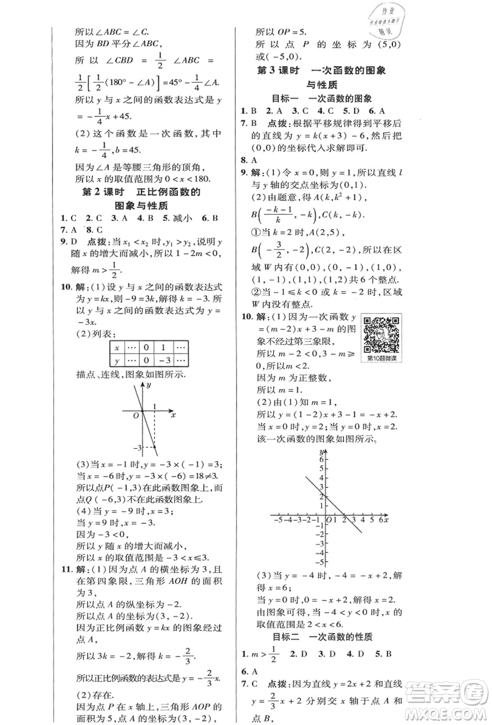 陜西人民教育出版社2021典中點(diǎn)綜合應(yīng)用創(chuàng)新題八年級(jí)數(shù)學(xué)上冊(cè)HK滬科版答案