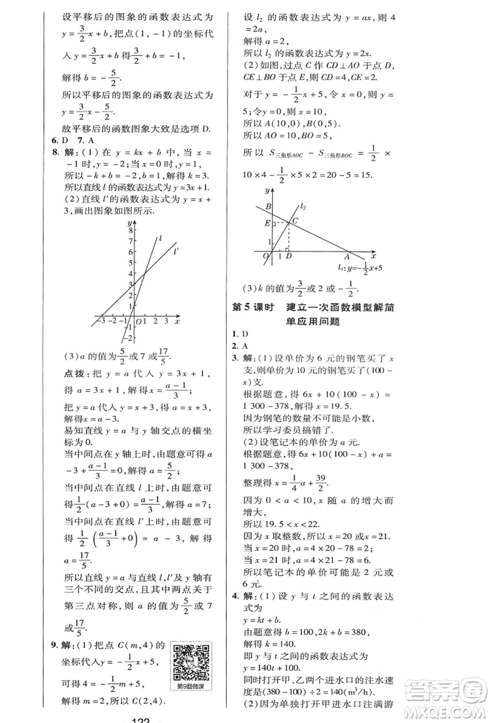 陜西人民教育出版社2021典中點(diǎn)綜合應(yīng)用創(chuàng)新題八年級(jí)數(shù)學(xué)上冊(cè)HK滬科版答案