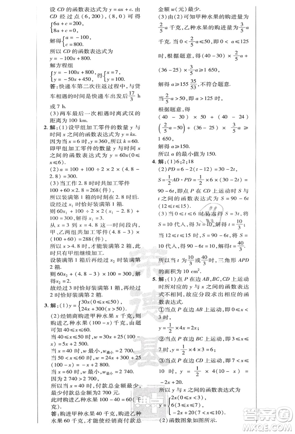 陜西人民教育出版社2021典中點(diǎn)綜合應(yīng)用創(chuàng)新題八年級(jí)數(shù)學(xué)上冊(cè)HK滬科版答案