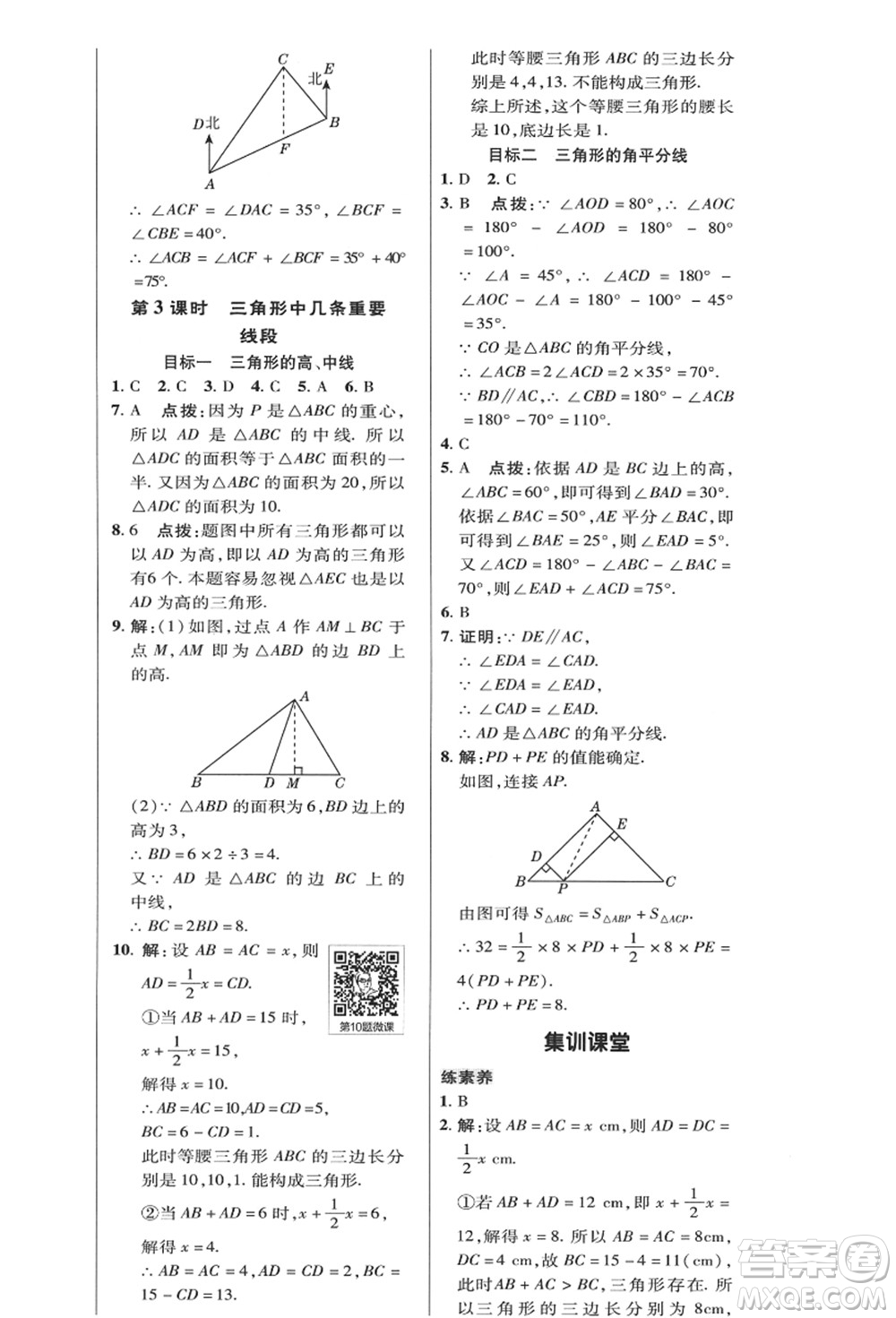 陜西人民教育出版社2021典中點(diǎn)綜合應(yīng)用創(chuàng)新題八年級(jí)數(shù)學(xué)上冊(cè)HK滬科版答案