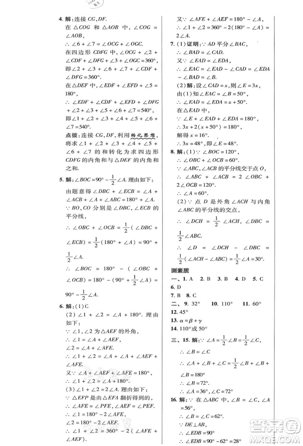 陜西人民教育出版社2021典中點(diǎn)綜合應(yīng)用創(chuàng)新題八年級(jí)數(shù)學(xué)上冊(cè)HK滬科版答案