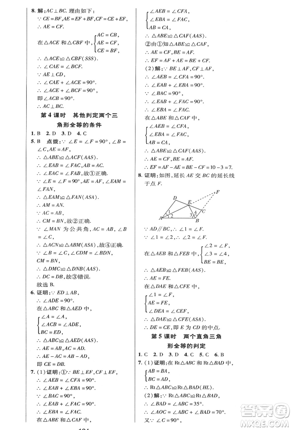 陜西人民教育出版社2021典中點(diǎn)綜合應(yīng)用創(chuàng)新題八年級(jí)數(shù)學(xué)上冊(cè)HK滬科版答案