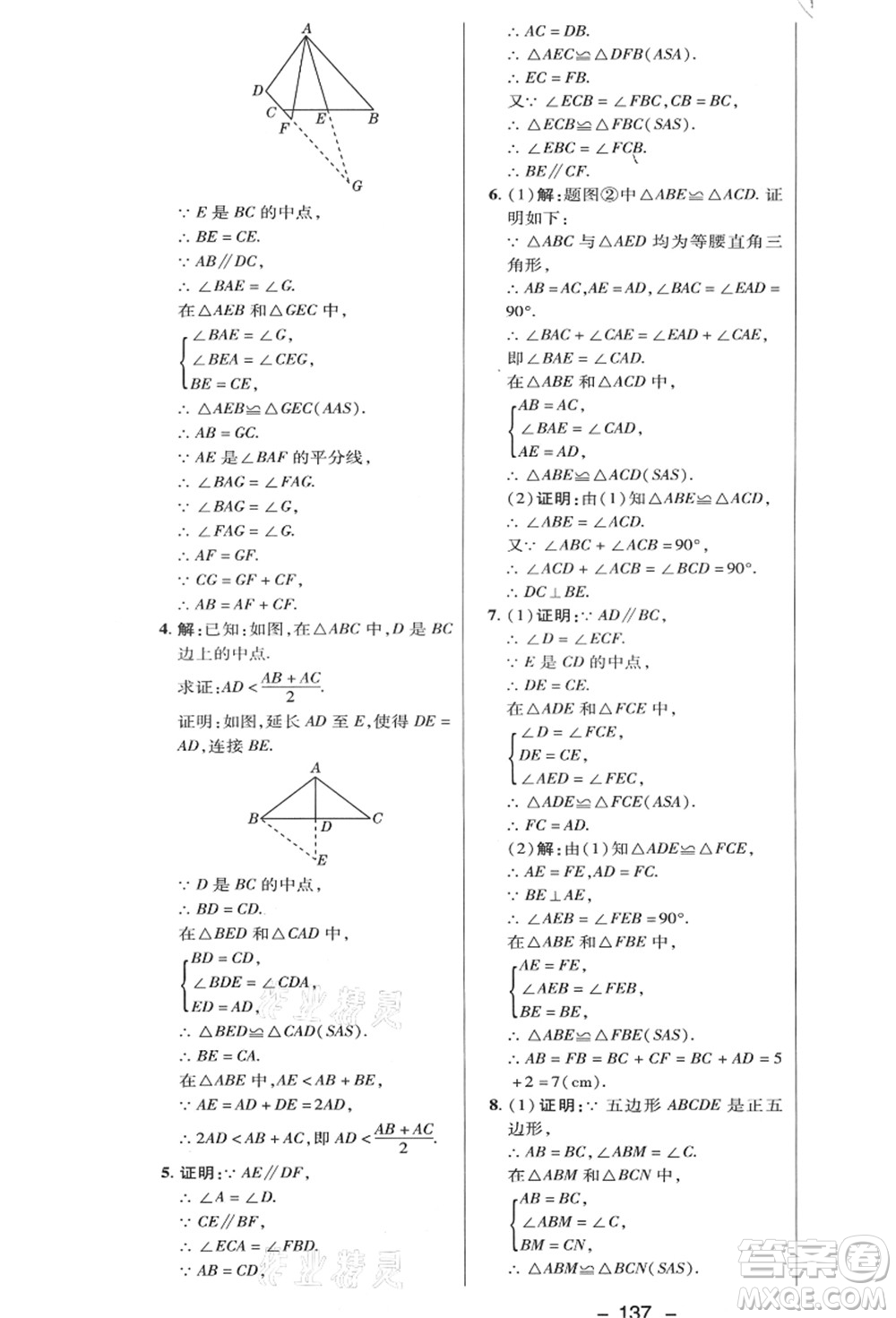 陜西人民教育出版社2021典中點(diǎn)綜合應(yīng)用創(chuàng)新題八年級(jí)數(shù)學(xué)上冊(cè)HK滬科版答案