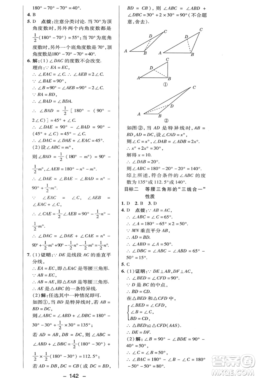 陜西人民教育出版社2021典中點(diǎn)綜合應(yīng)用創(chuàng)新題八年級(jí)數(shù)學(xué)上冊(cè)HK滬科版答案