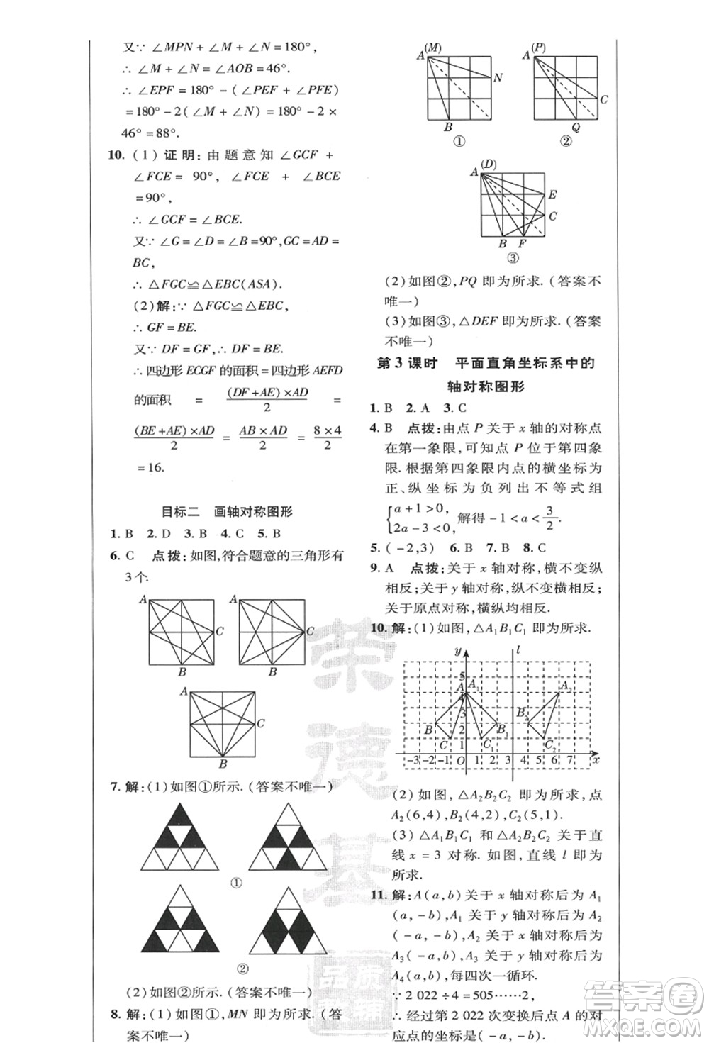 陜西人民教育出版社2021典中點(diǎn)綜合應(yīng)用創(chuàng)新題八年級(jí)數(shù)學(xué)上冊(cè)HK滬科版答案