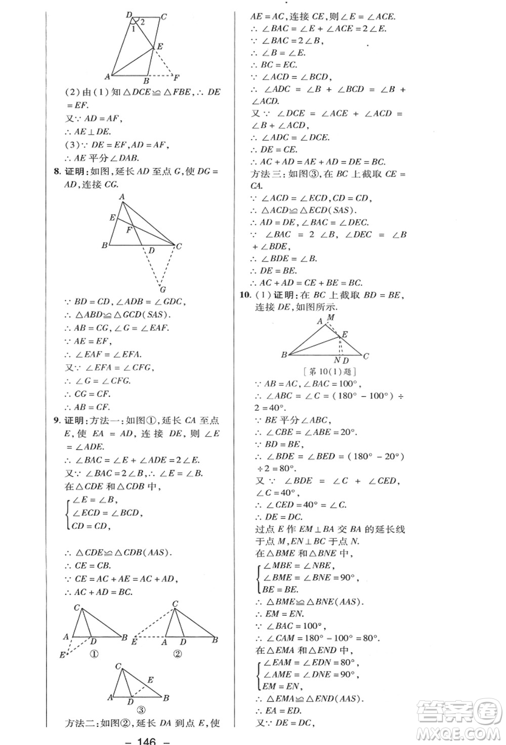 陜西人民教育出版社2021典中點(diǎn)綜合應(yīng)用創(chuàng)新題八年級(jí)數(shù)學(xué)上冊(cè)HK滬科版答案