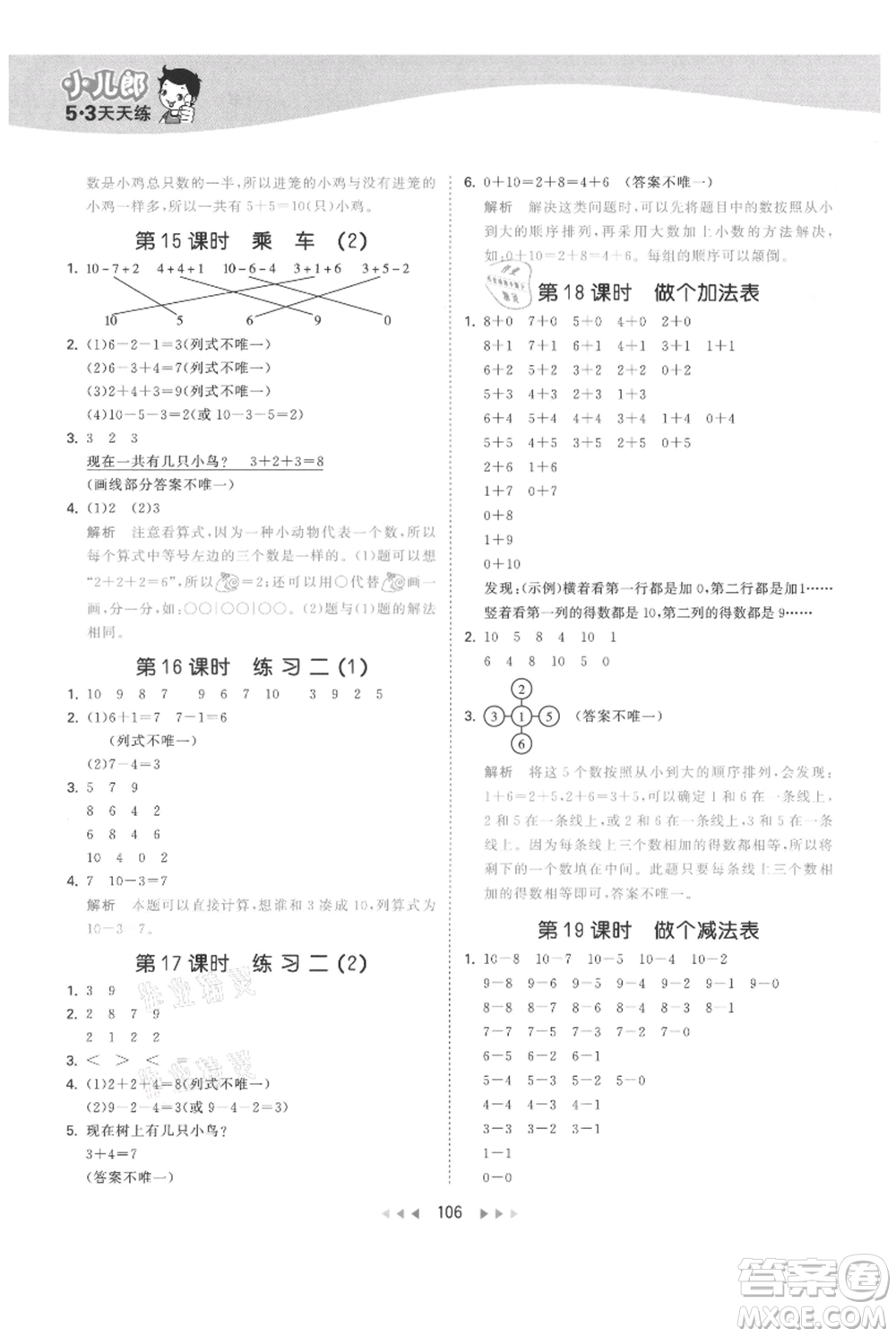 教育科學(xué)出版社2021年53天天練一年級(jí)上冊(cè)數(shù)學(xué)北師大版參考答案