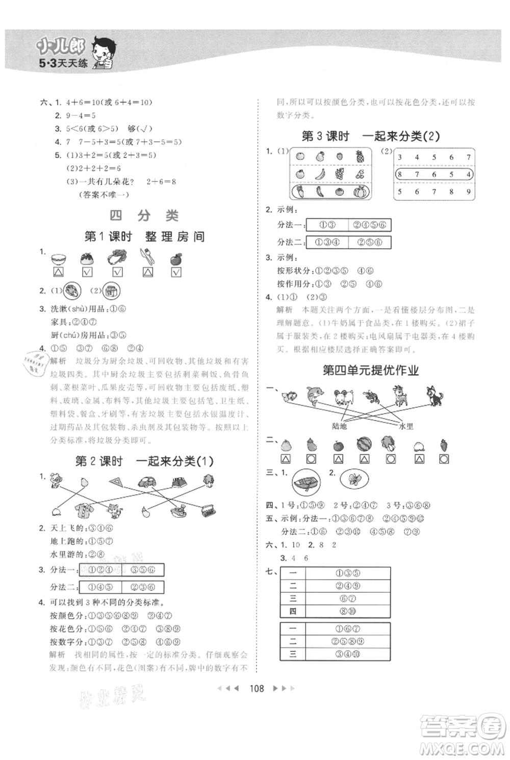 教育科學(xué)出版社2021年53天天練一年級(jí)上冊(cè)數(shù)學(xué)北師大版參考答案