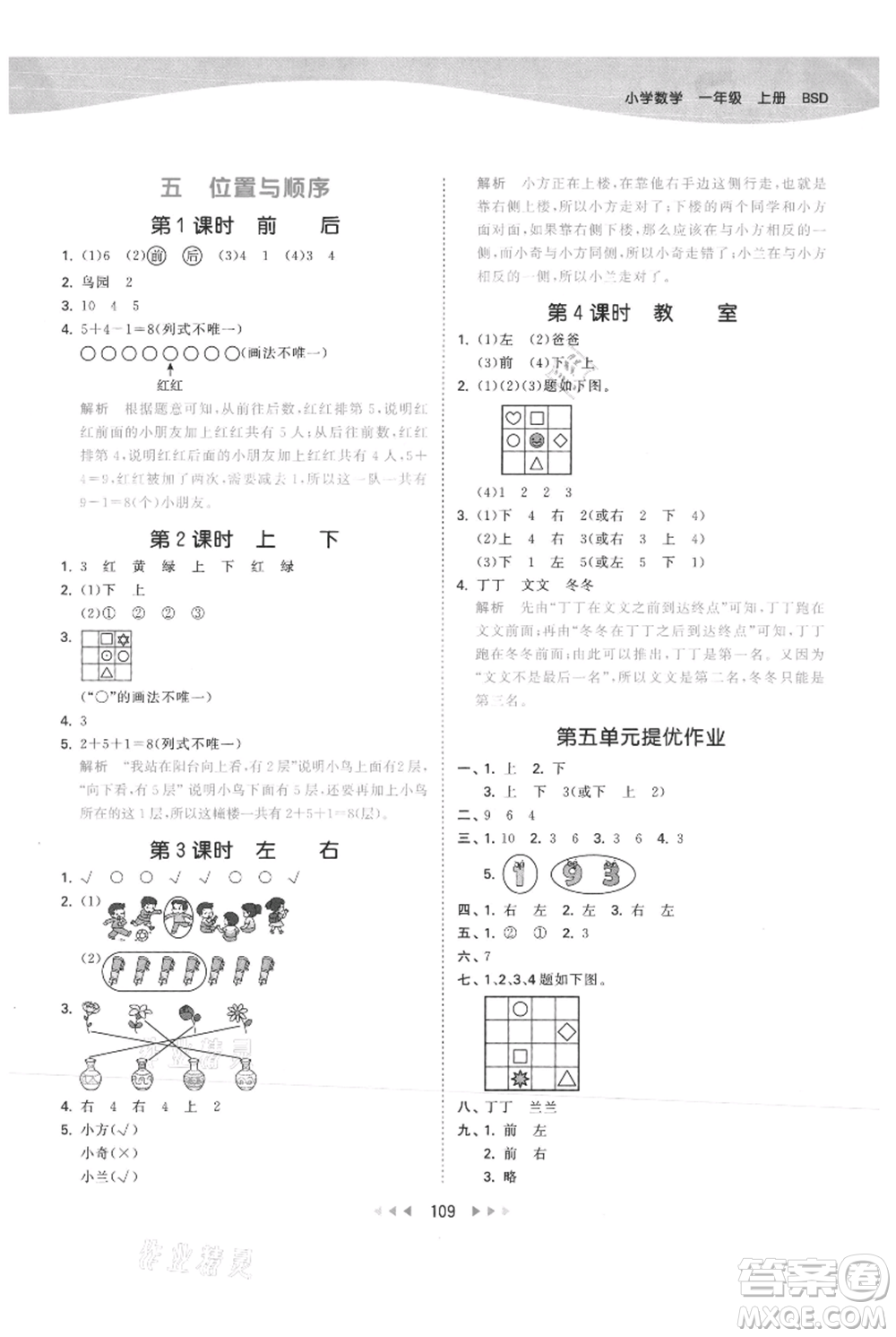 教育科學(xué)出版社2021年53天天練一年級(jí)上冊(cè)數(shù)學(xué)北師大版參考答案