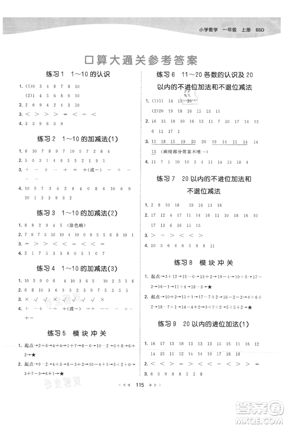 教育科學(xué)出版社2021年53天天練一年級(jí)上冊(cè)數(shù)學(xué)北師大版參考答案