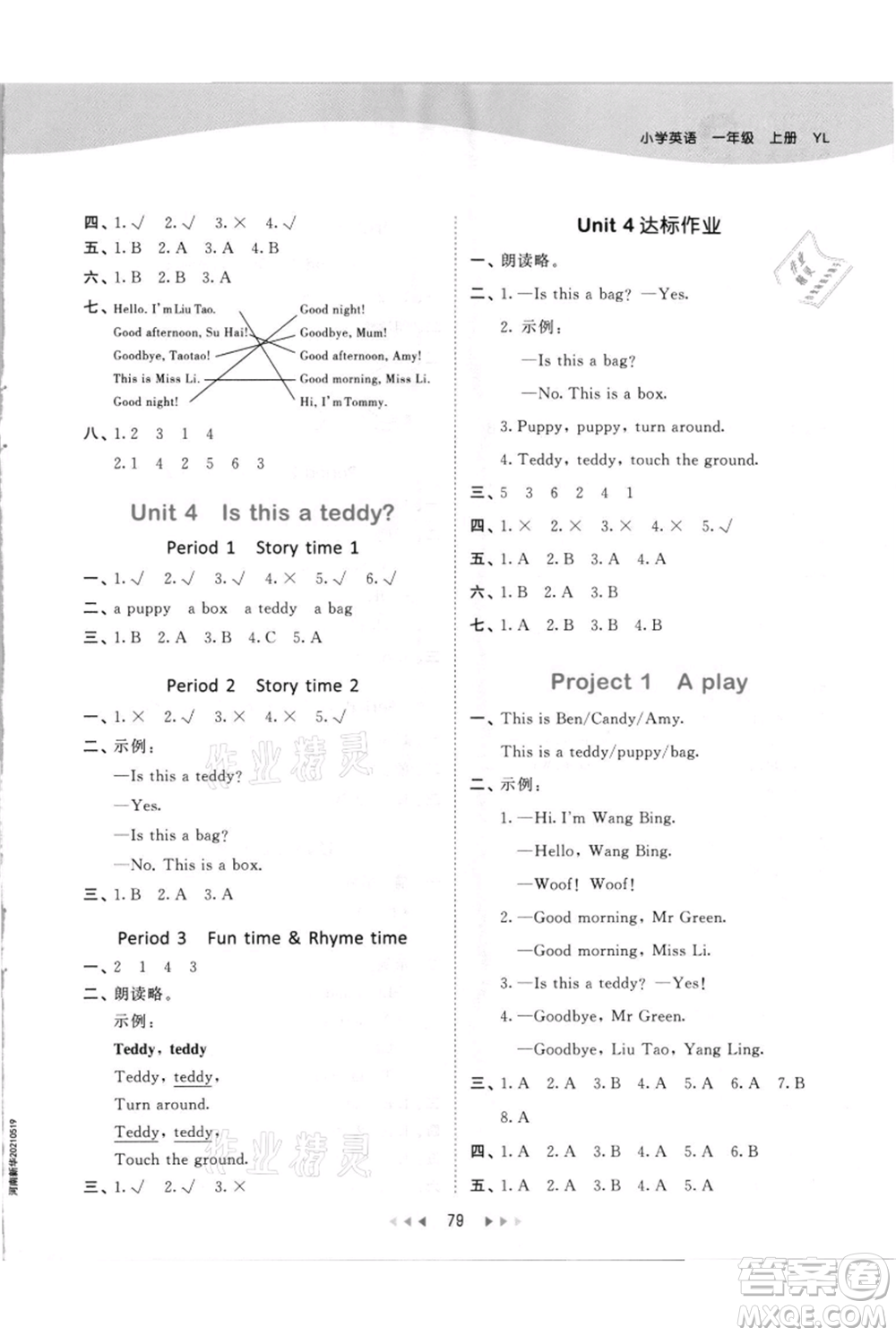 教育科學(xué)出版社2021年53天天練一年級上冊英語譯林版參考答案