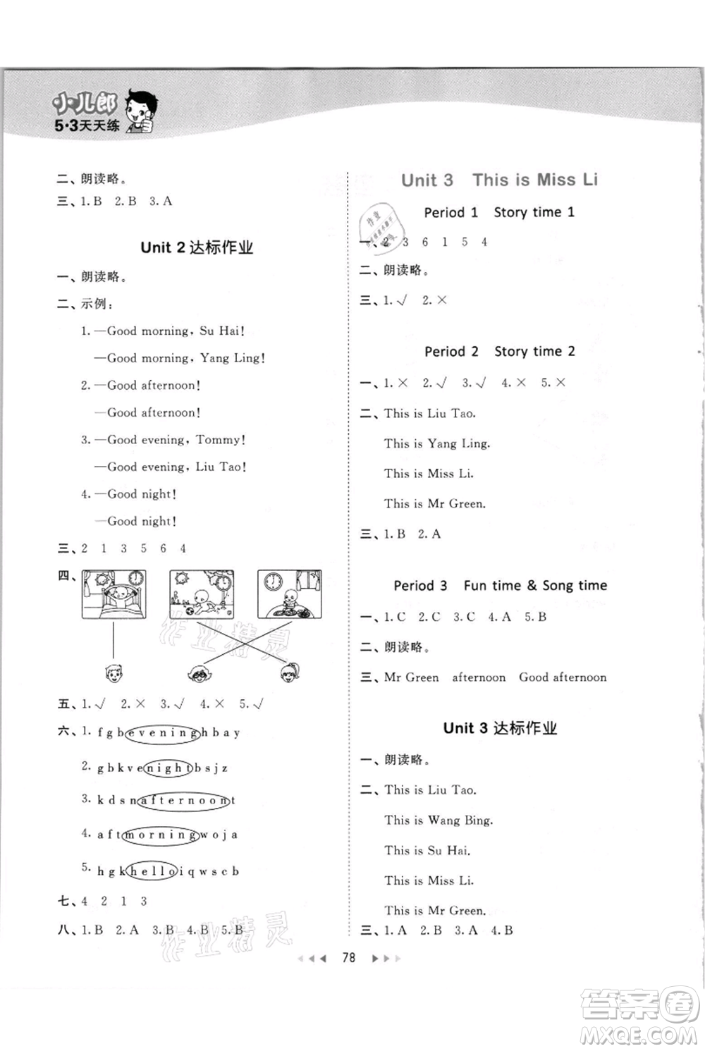 教育科學(xué)出版社2021年53天天練一年級上冊英語譯林版參考答案