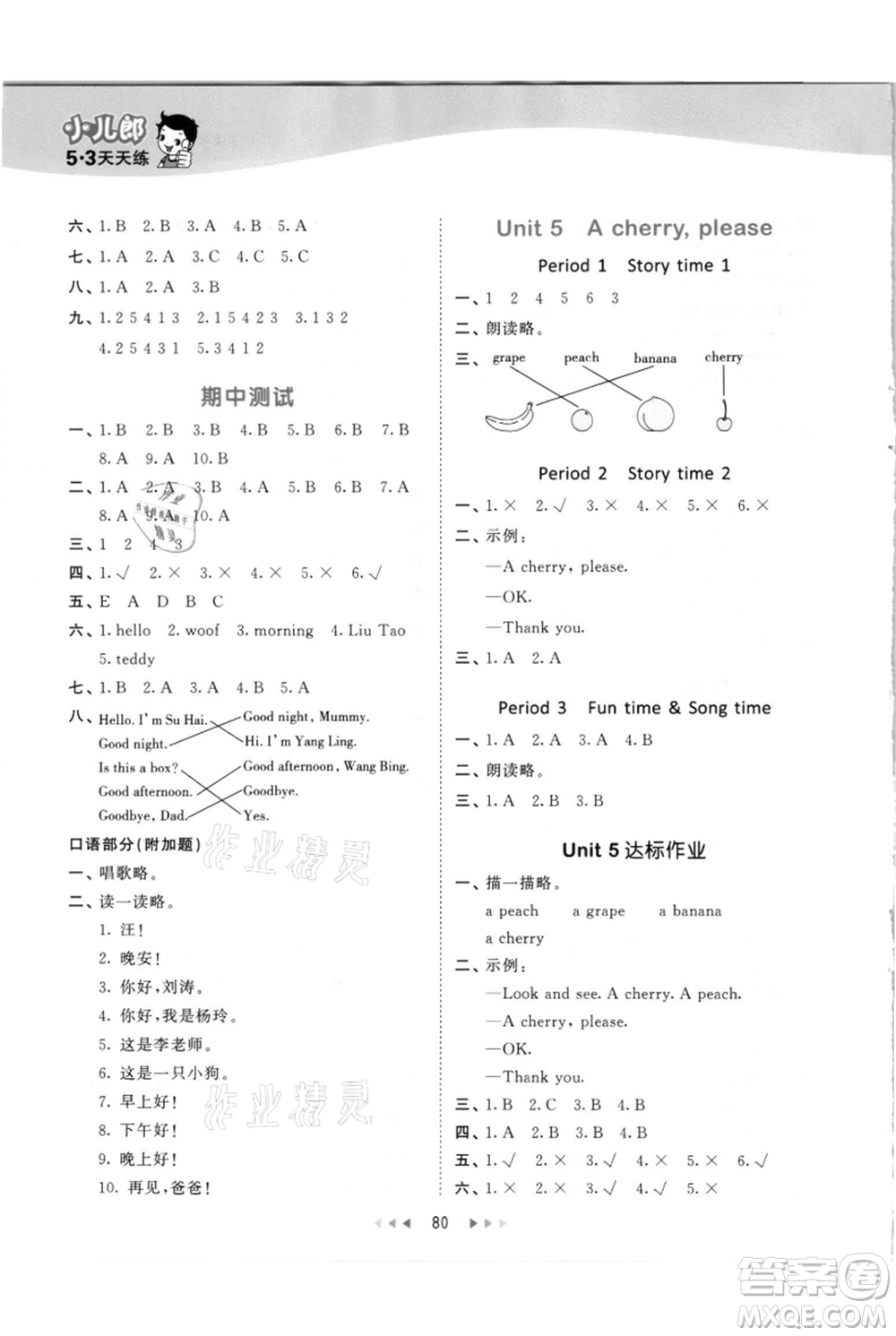 教育科學(xué)出版社2021年53天天練一年級上冊英語譯林版參考答案