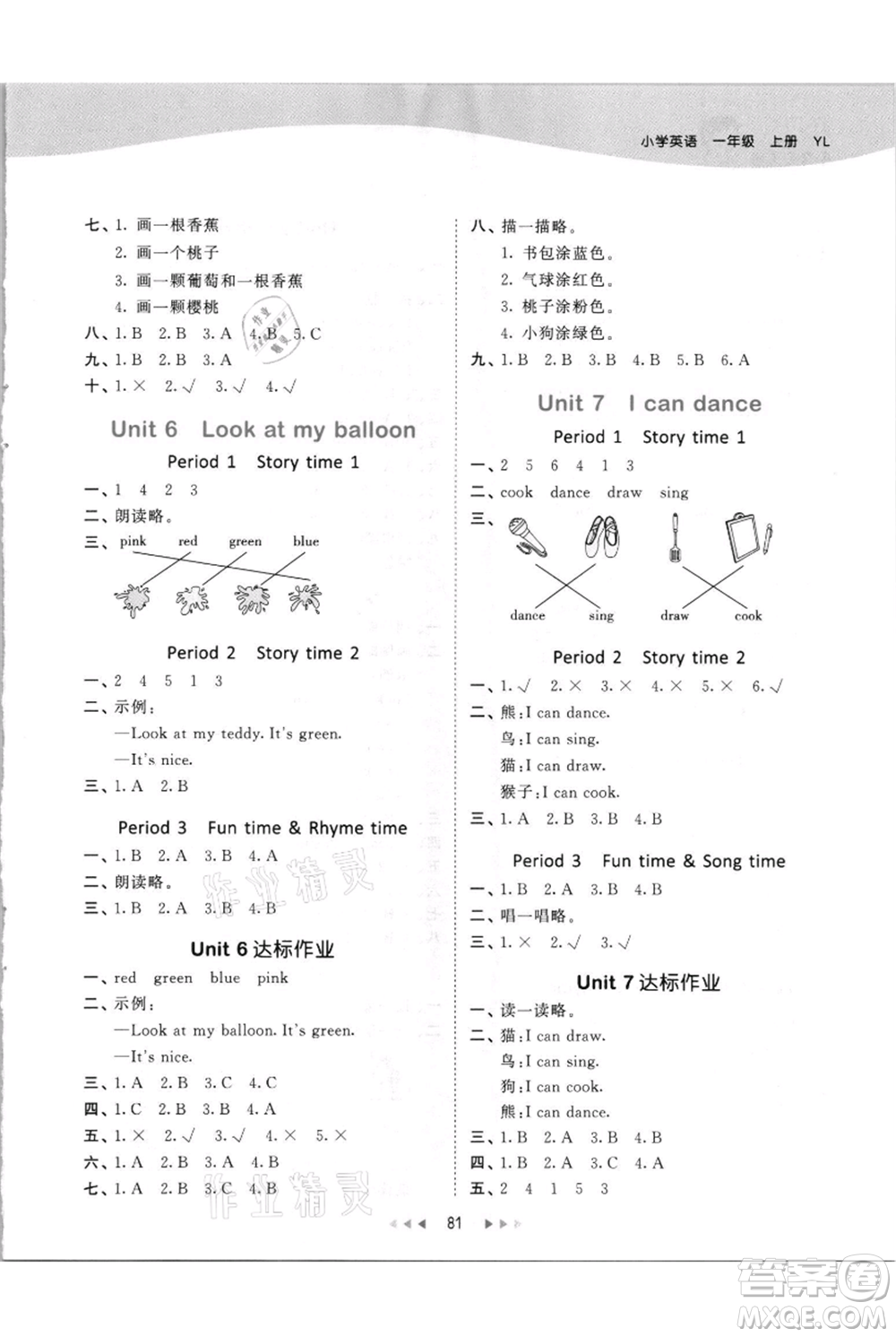 教育科學(xué)出版社2021年53天天練一年級上冊英語譯林版參考答案