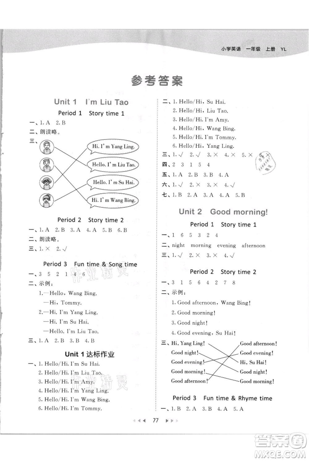 教育科學(xué)出版社2021年53天天練一年級上冊英語譯林版參考答案