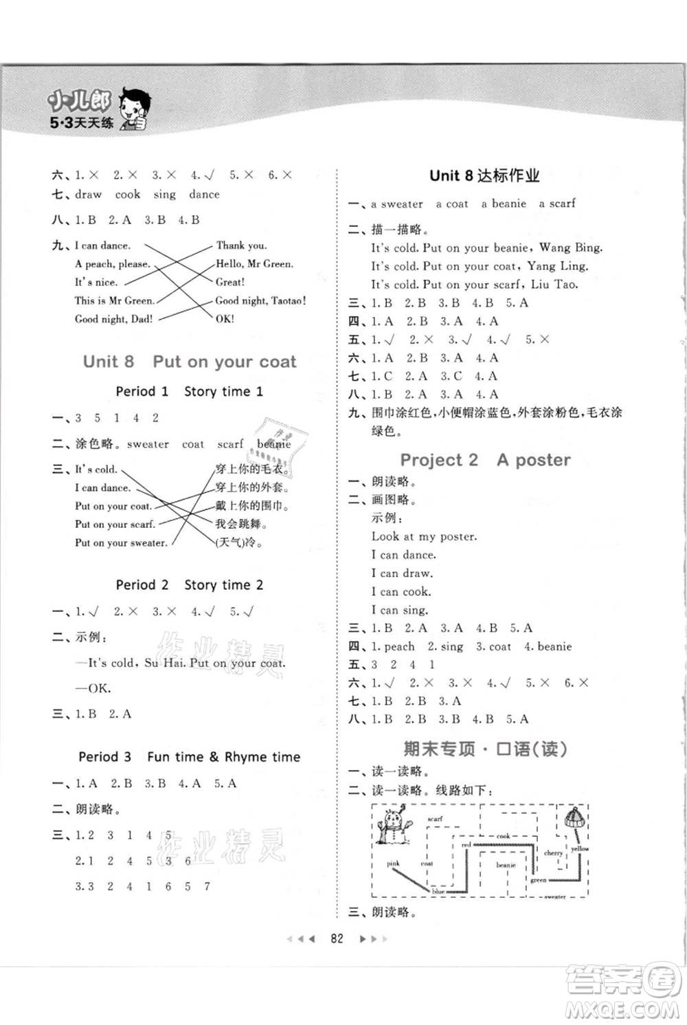 教育科學(xué)出版社2021年53天天練一年級上冊英語譯林版參考答案