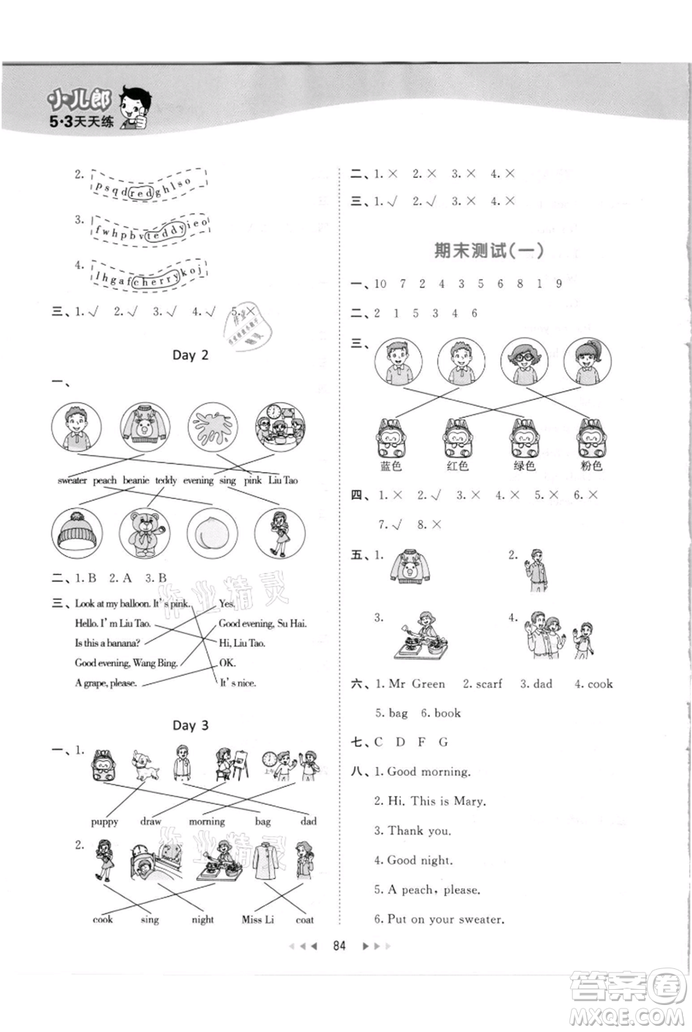 教育科學(xué)出版社2021年53天天練一年級上冊英語譯林版參考答案