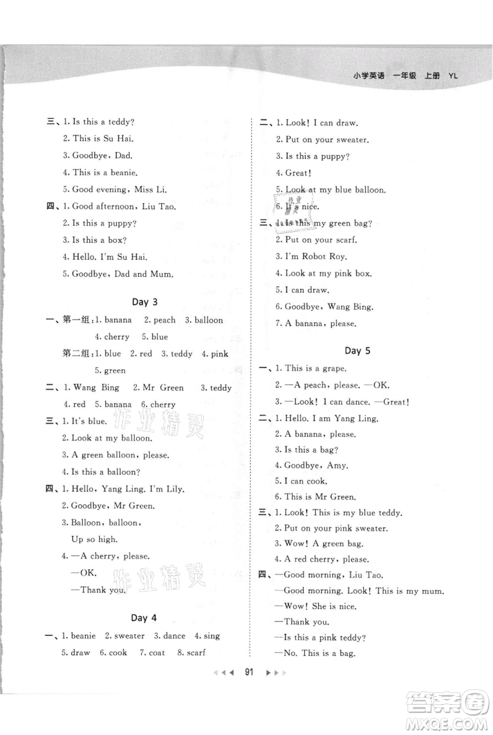 教育科學(xué)出版社2021年53天天練一年級上冊英語譯林版參考答案