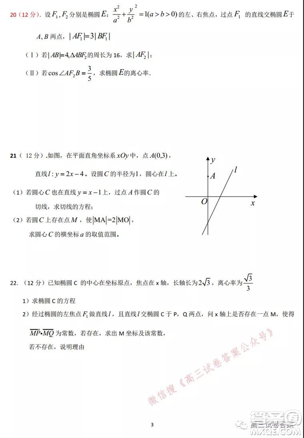 石家莊二中2022屆高三暑假學(xué)科體驗數(shù)學(xué)試題及答案