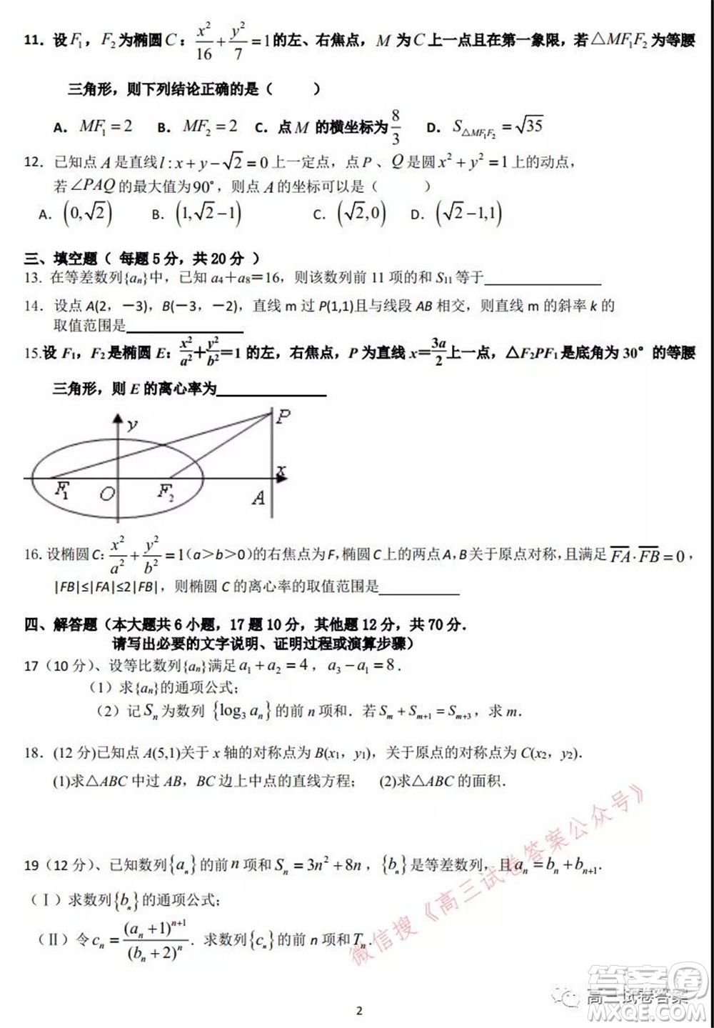 石家莊二中2022屆高三暑假學(xué)科體驗數(shù)學(xué)試題及答案