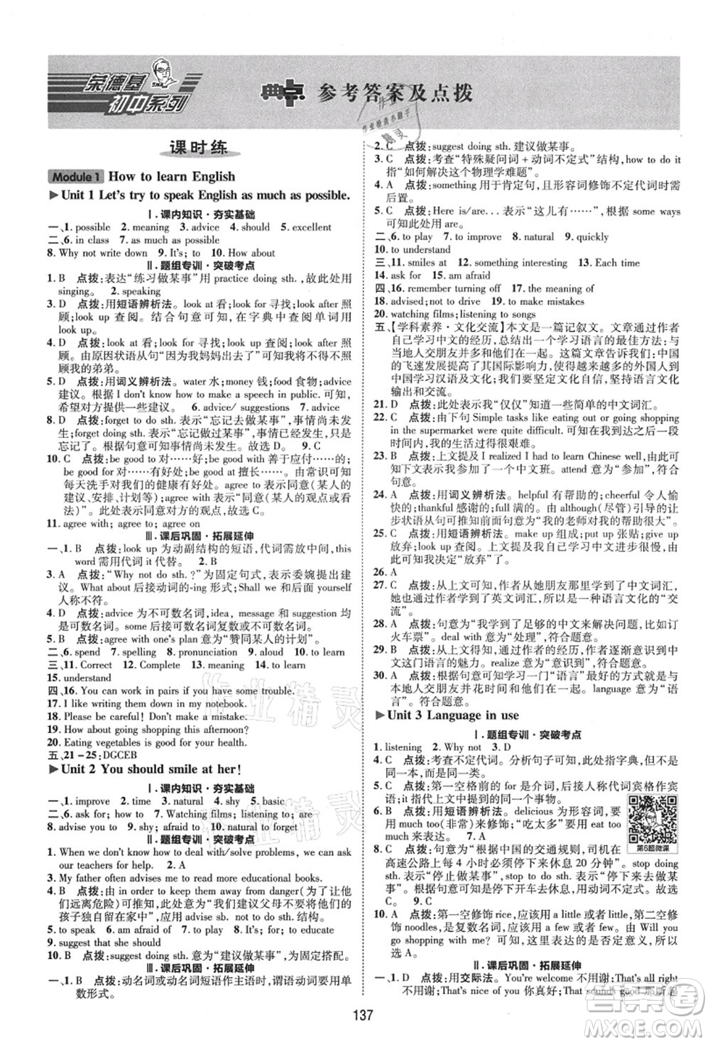 陜西人民教育出版社2021典中點(diǎn)綜合應(yīng)用創(chuàng)新題八年級(jí)英語(yǔ)上冊(cè)WY外研版答案