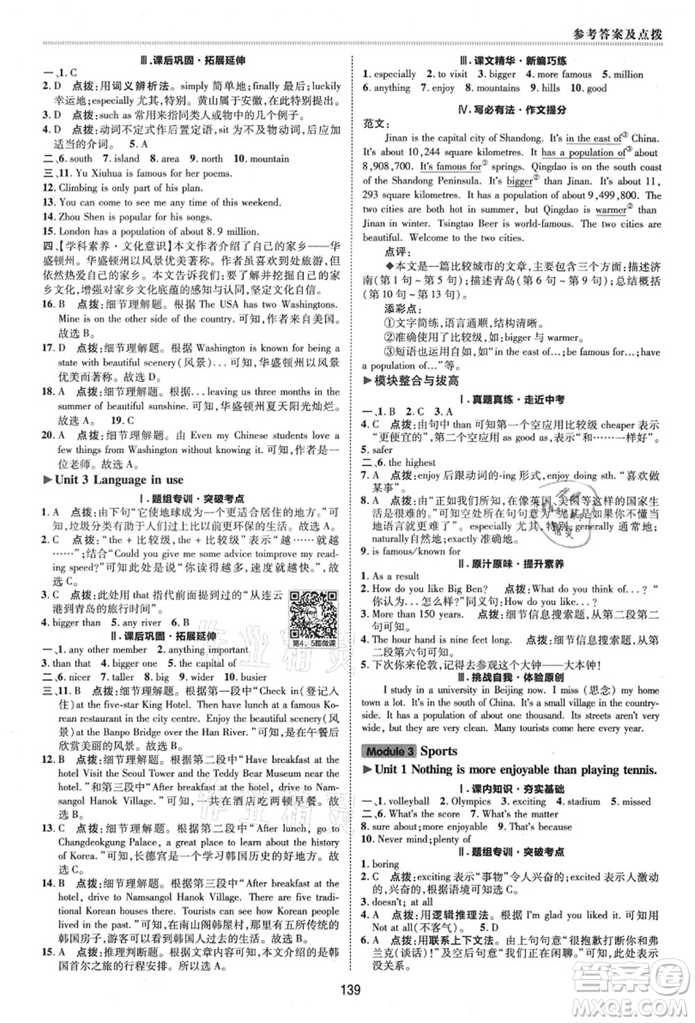 陜西人民教育出版社2021典中點(diǎn)綜合應(yīng)用創(chuàng)新題八年級(jí)英語(yǔ)上冊(cè)WY外研版答案