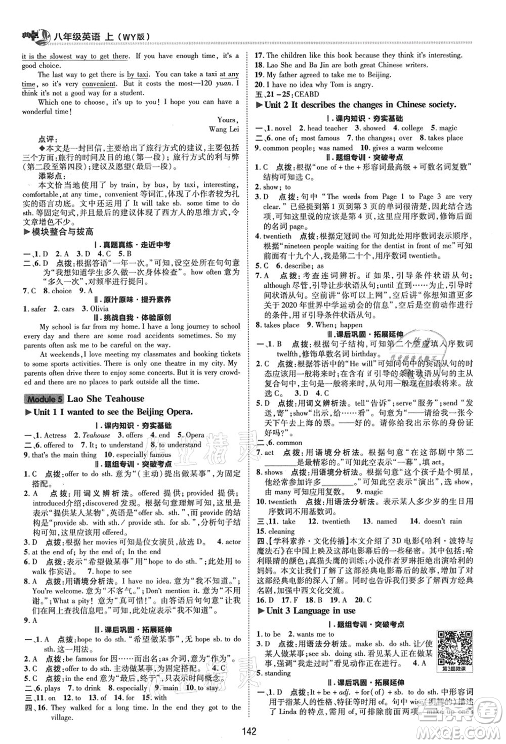 陜西人民教育出版社2021典中點(diǎn)綜合應(yīng)用創(chuàng)新題八年級(jí)英語(yǔ)上冊(cè)WY外研版答案